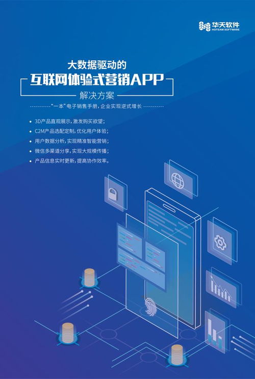 大数据驱动，3D制造业营销APP如何引爆销量